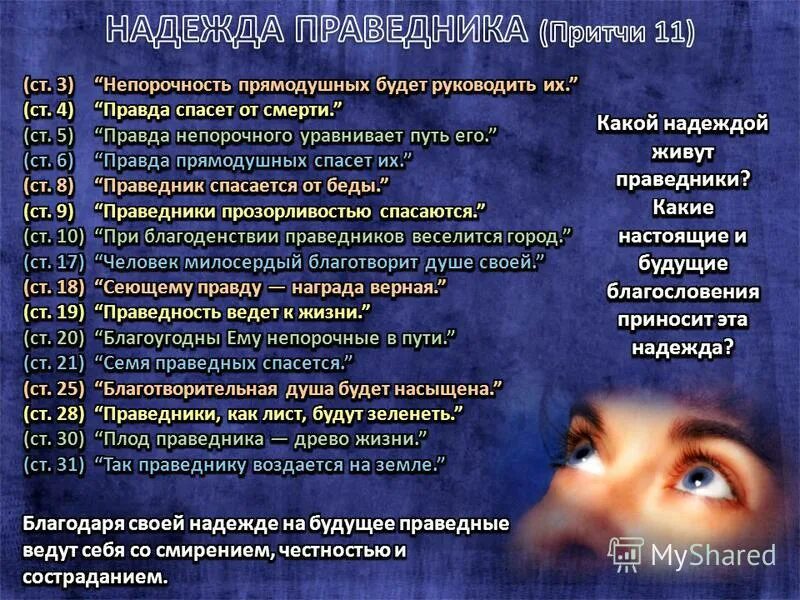 качества праведника. признаки праведника. герои праведники в русской литературе. праведник это в литературе. качества праведника матренин двор.