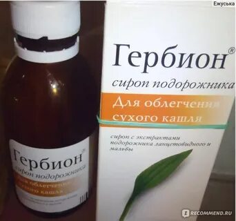 Гербион сироп подорожника отзывы