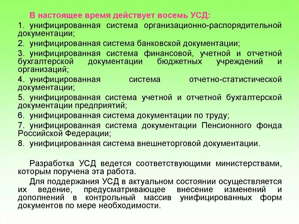 Система документации определение. Унифицированная система банковской документации. Унифицированная система документации (УСД). УСД это система документации. Система банковской документации это.