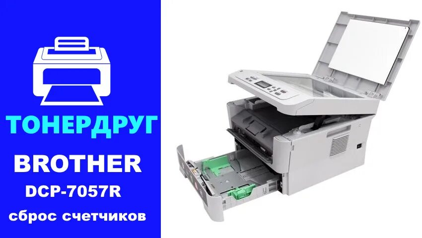 Brother dcp 7057. МФУ brother DCP-7057r. МФУ лазерный brother DCP-7057r. DCP 7057 МФУ. МФУ brother 7057.
