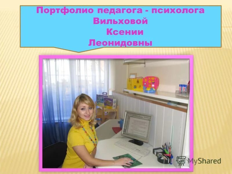 портфолио психолога