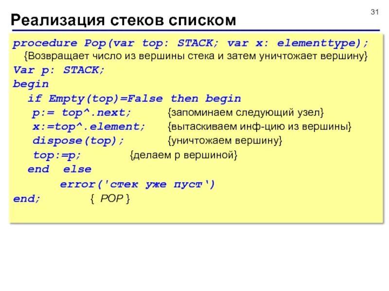 Возвращает количество элементов. Стек реализация. Реализация стека с помощью массива + и _. Реализация статической очереди. Реализация стека с помощью списка.