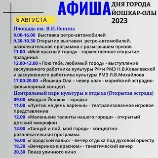 Йошкар ола программа мероприятий на день города