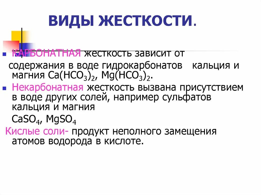Определение гидрокарбонатов в воде