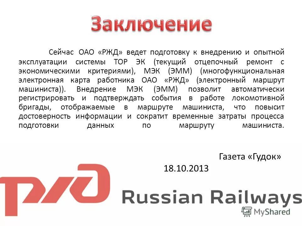ру официальный сайт. ржд. филиалы ржд. оао ржд электронная почта. школа цифрового века цель.