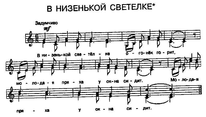 в низенькой светелке. в низенькой светелке ноты. в низенькой светелке ноты. русская гармонь ноты. ноты для аккордеона в низенькой светелке.