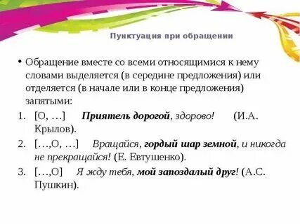 Составь вопросительное предложение с обращением
