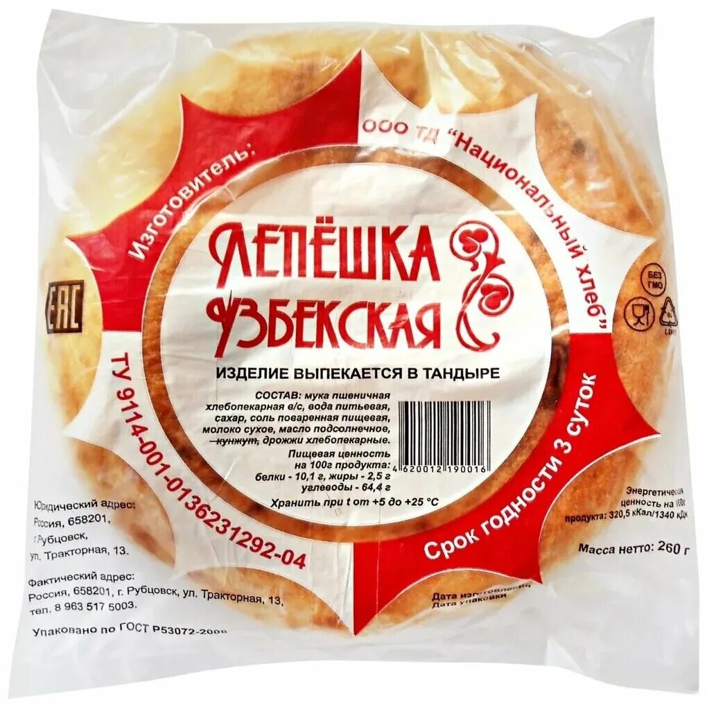 сколько калорий в лепешке из тандыра. лепешка тандырная ккал. визитка для лепёшка. сколько калорий в лепешке из тандыра. лаваш тонкий этикетка.
