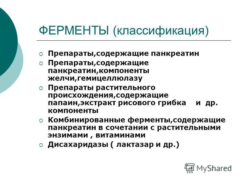 Ферменты растительного происхождения. Ферментные препараты классификация. Комбинированные ферментные препараты. Ферменты комбинированные препараты. Гемицеллюлоза желчи панкреатин.