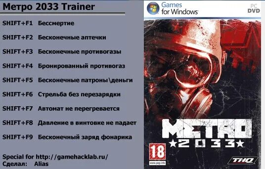 Metro redux трейнер. Коды на игру метро 2033. метро 2033 вес. читы на метро 2033. метро 2033 трейнер.