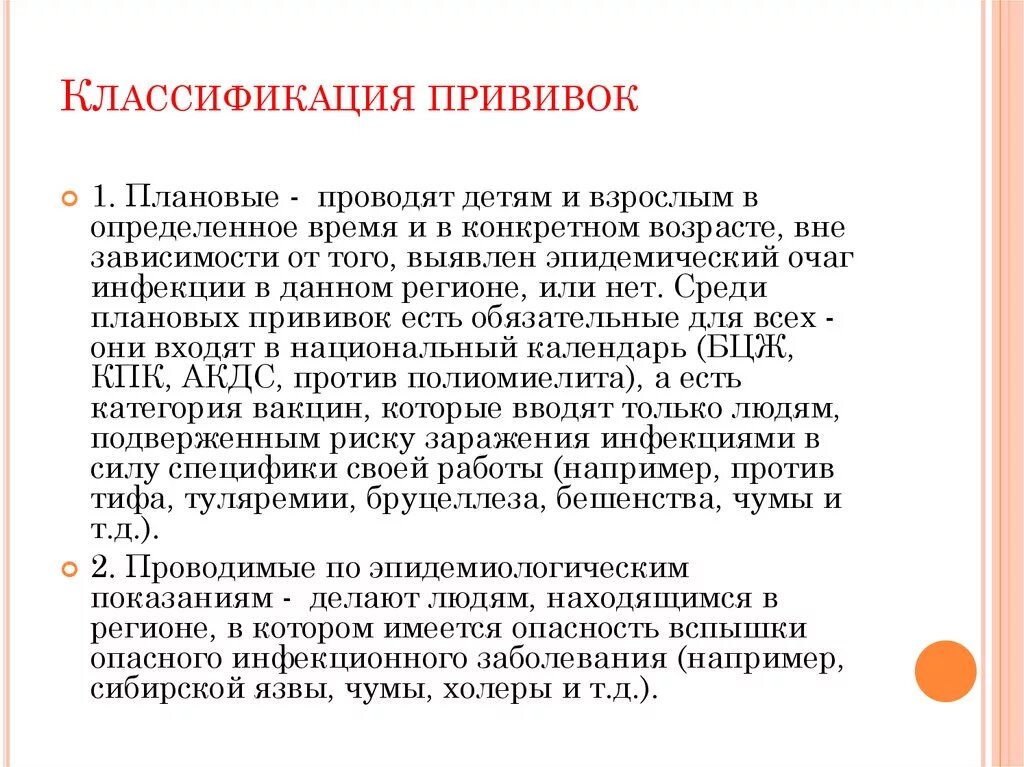 Вакцины классификация. Классификация вакцин. Классификация прививок. Вакцины классификация вакцин. Виды профилактических прививок.