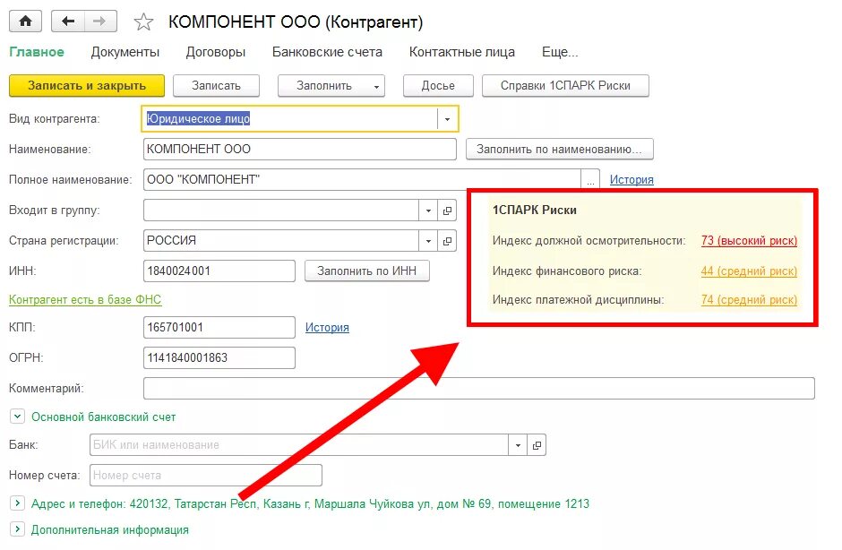 1спарк риски. Номер счета контрагента что это. Виды контрагентов. Карточка контрагента. Индивидуальный банковский счет