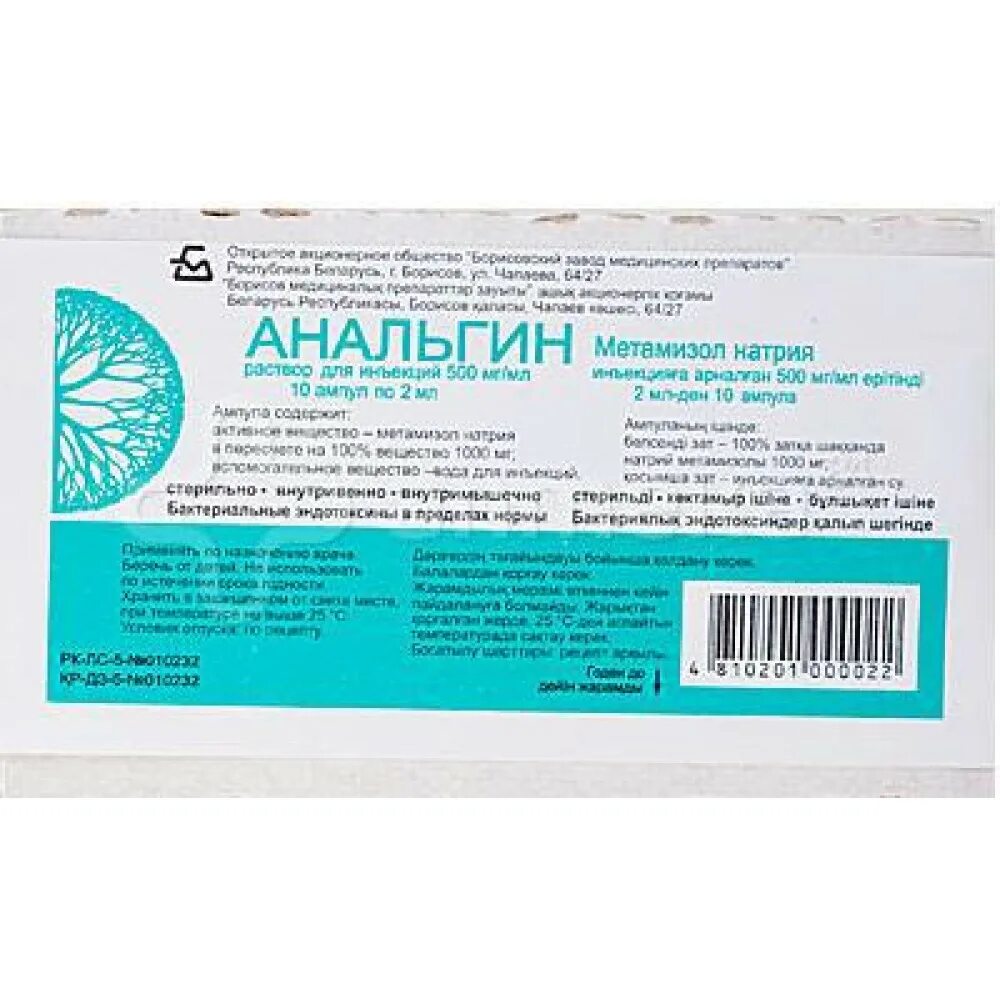 Укол анальгин через сколько. Анальгин 50 мг/мл. Анальгин 50%- 2.0 мл.. Анальгин амп 50 2 мл 10. Анальгин 500 мг/мл 2 мл.