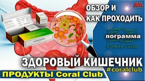 Коралловый кишечник