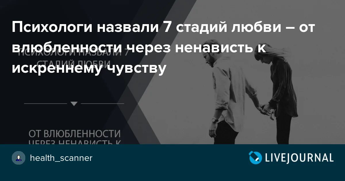 3 степени любви. Психологические этапы любви. 7 Стадий любви от влюбленности через ненависть к искреннему чувству. 7 Стадий любви в отношениях. Этапы любви в отношениях психология.