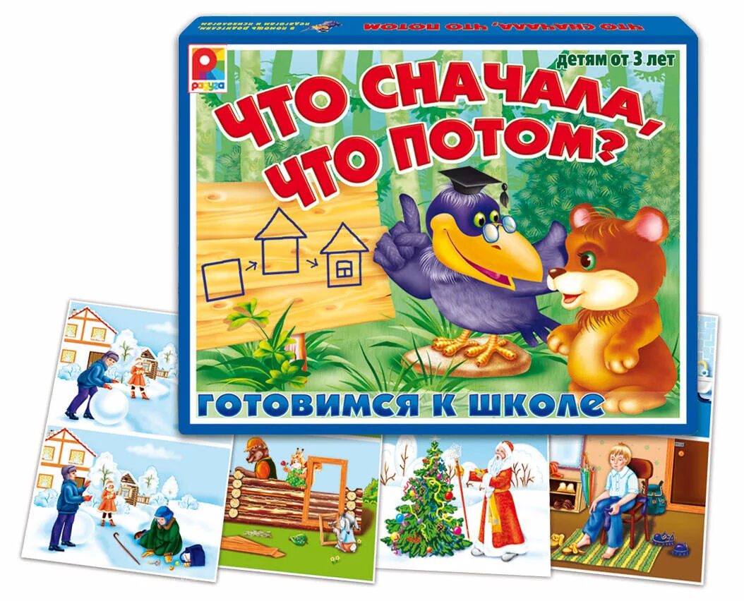 И не суть что потом даже. Настольно печатные игры. игра что сначала что потом. настольно-печатные игры для дошкольников. настольная игра что сначала что потом.