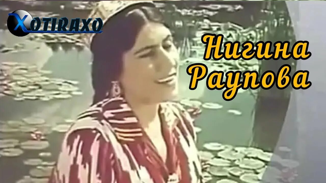 Нигина раупова. Нигина раупова модар. Нигина раупова аскарбача. Нигина раупова. Рауфова.