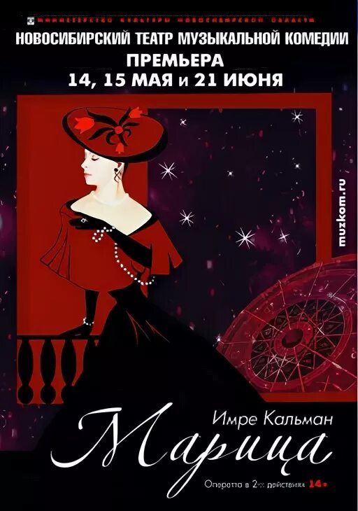 афиша новосибирского музыкального театра. новосибирск. афиша новосибирского музыкального театра. открытие театрального сезона. музыкальный театр новосибирск афиша.