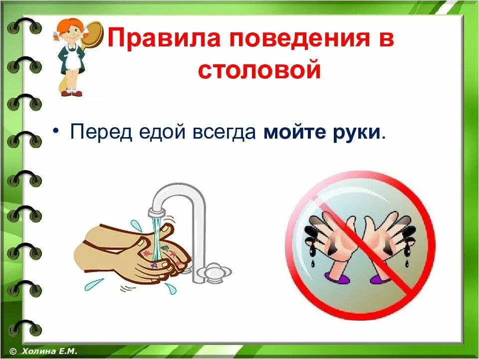 Моем поведении