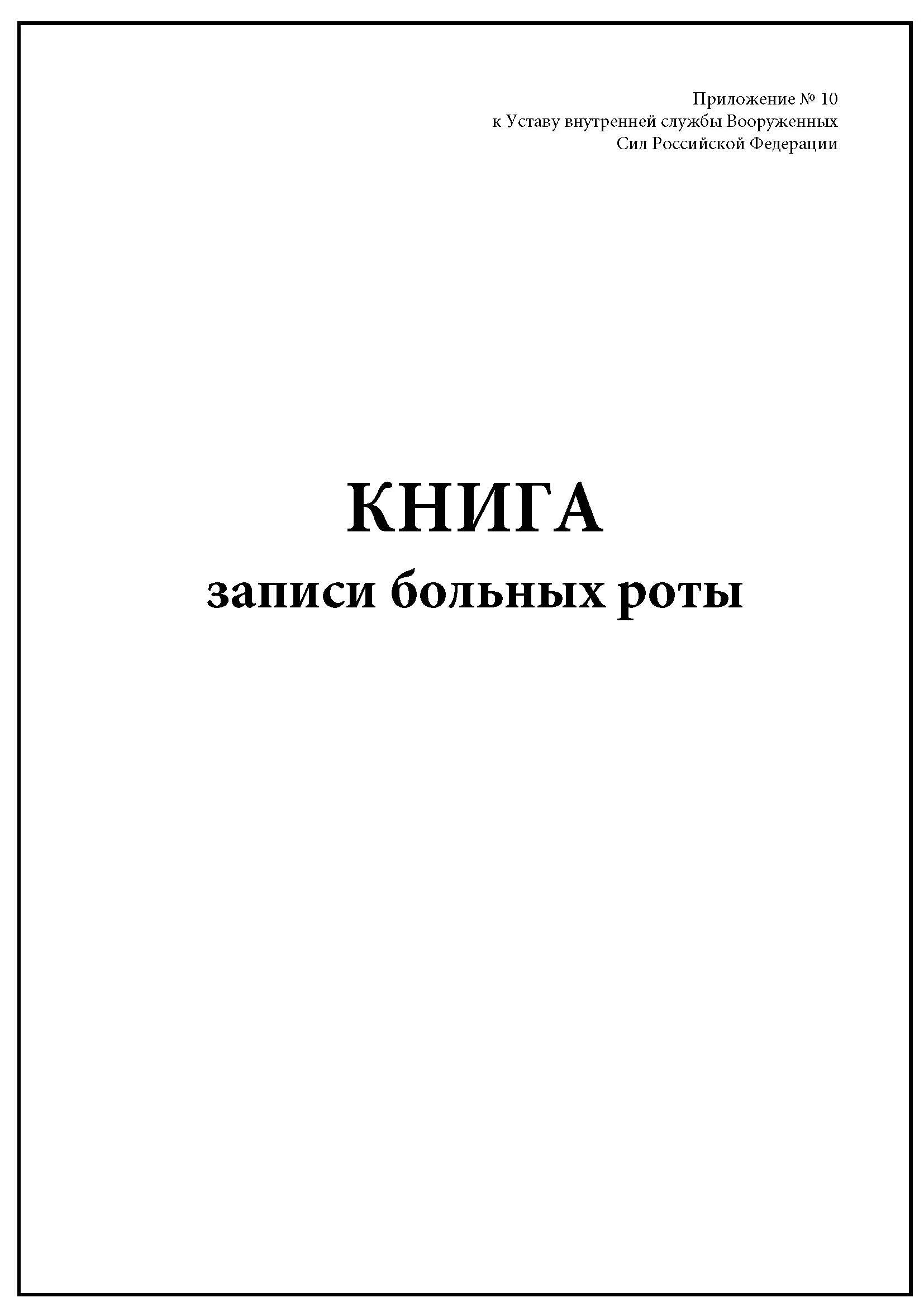 Образец заполнения книги службы пожарной части образец заполнения. Книга службы пожарной части приказ 452. Журнал пункта связи подразделения пожарной охраны. Книга службы пожарной части образец заполнения. Книга службы пожарной части образец заполнения.