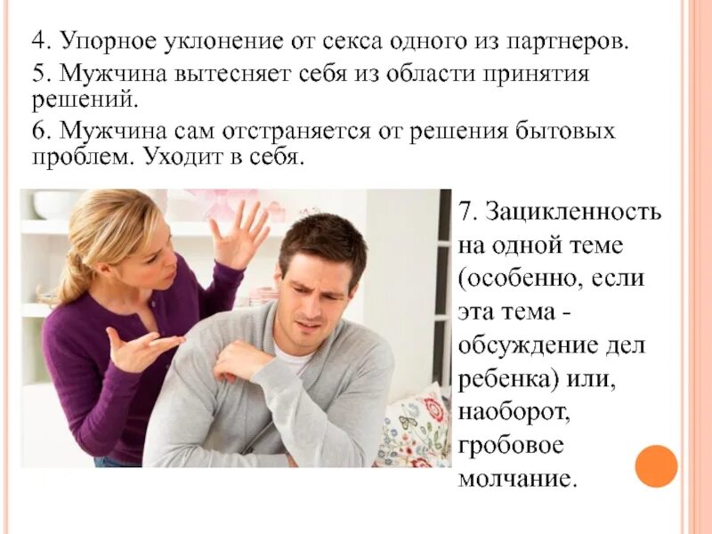Жена избегает близости с мужем причины