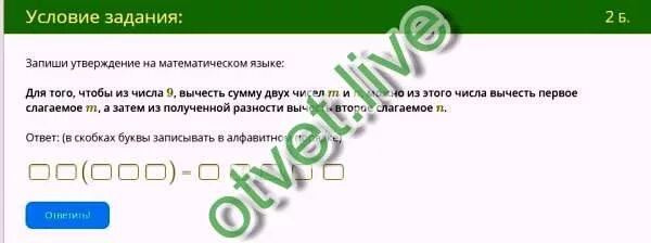Если из задуманного числа вычесть 9. Запиши утверждение на математическом языке 9. запишите утверждения на математическом языке. запишите утверждение на математическом языке 2.20. из первого произведения вычесть второе.