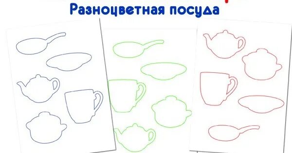 Поделки на тему посуда. Посуда из бумаги для детей. Посуда тема в детском саду. Посуда карточки для детей. Аппликация на тему посуда.