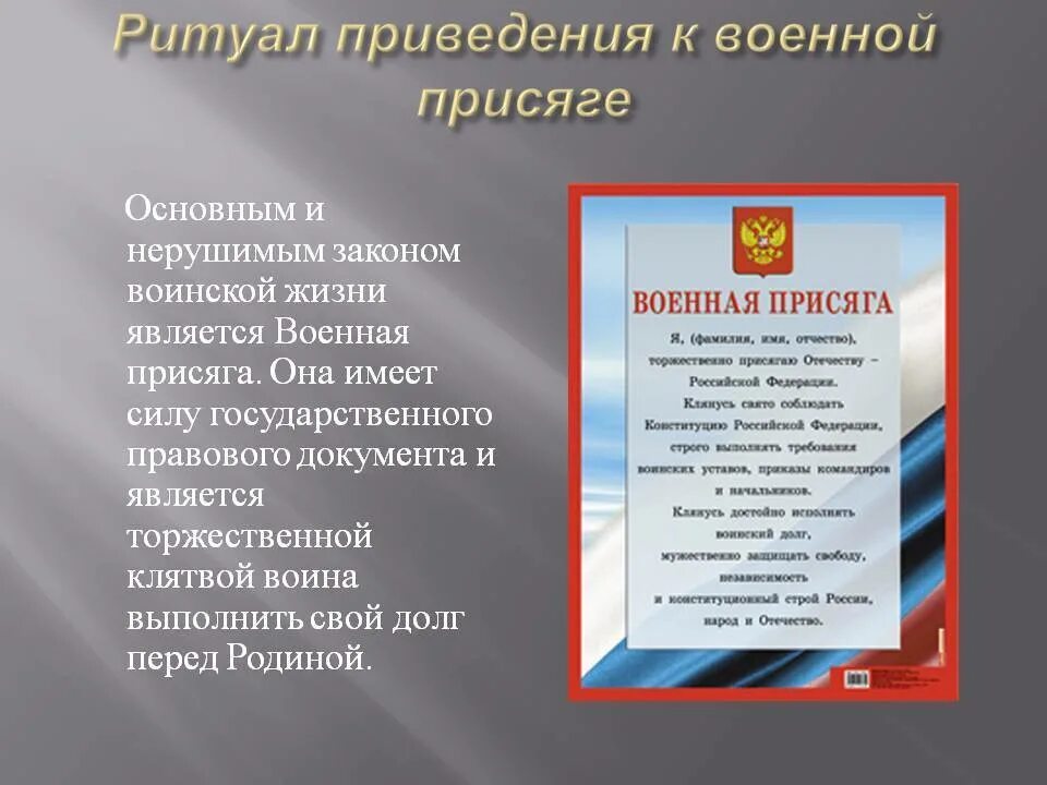 Чем является для военнослужащего военная присяга. Военная присяга. Военная присяга текст. Военная присяга клятва. Текст присяги военнослужащего.