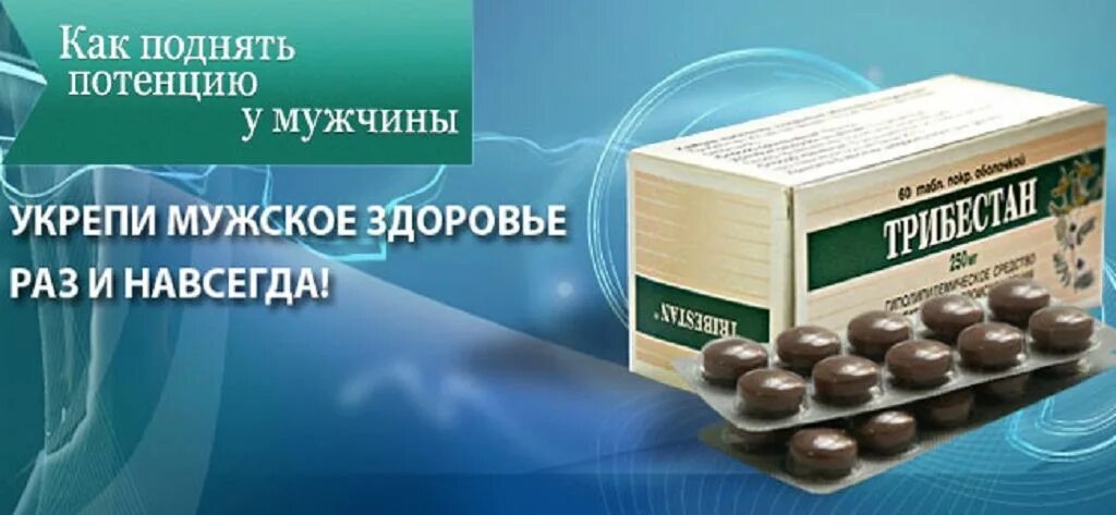 Как усилить мужчину. Повышение мужской потенции. Таблетки поднимающие потенцию. Как повысить потенцию. Препараты усиливающие потенцию.