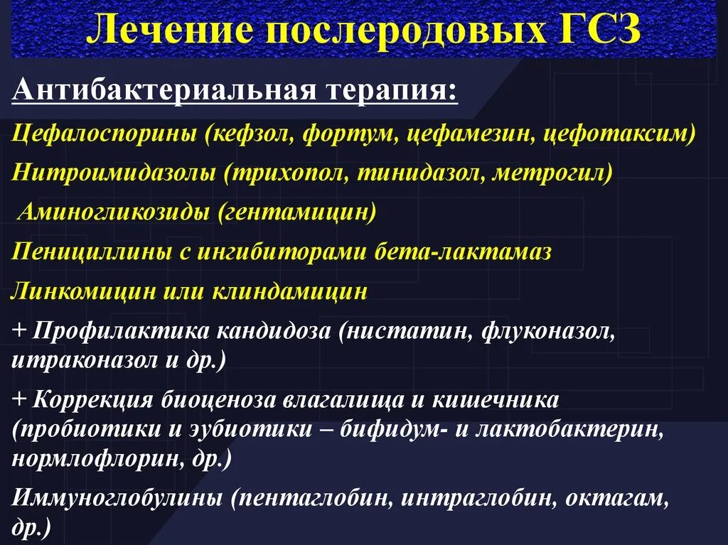 Факторы передачи гнойно септической инфекции. Послеродовые гнойно-септические заболевания. Принципы лечения послеродовой инфекции. Послеродовые септические осложнения. Профилактика послеродовых инфекционных осложнений.