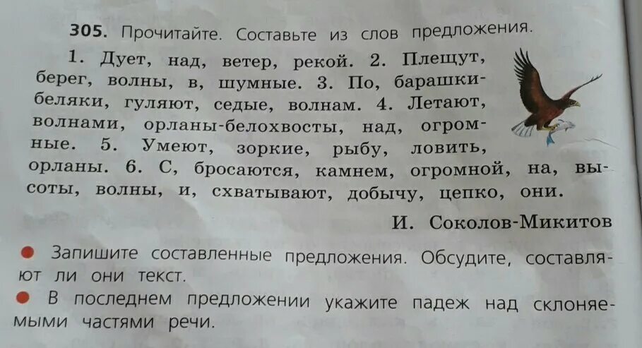 Чутье предложение. Составьте из слов предложения. Придумай предложение со словом. Составление предложений из слов. И Соколов Микитов дует ветер над рекой.