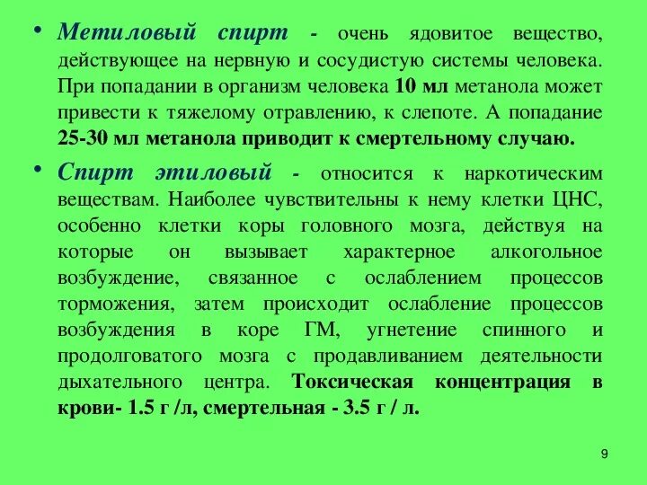 Влияние метанола. Физиологические действия метанола на организм человека. Воздействие на организм человека метанола и этанола. Влияние метанола и этанола на организм человека.