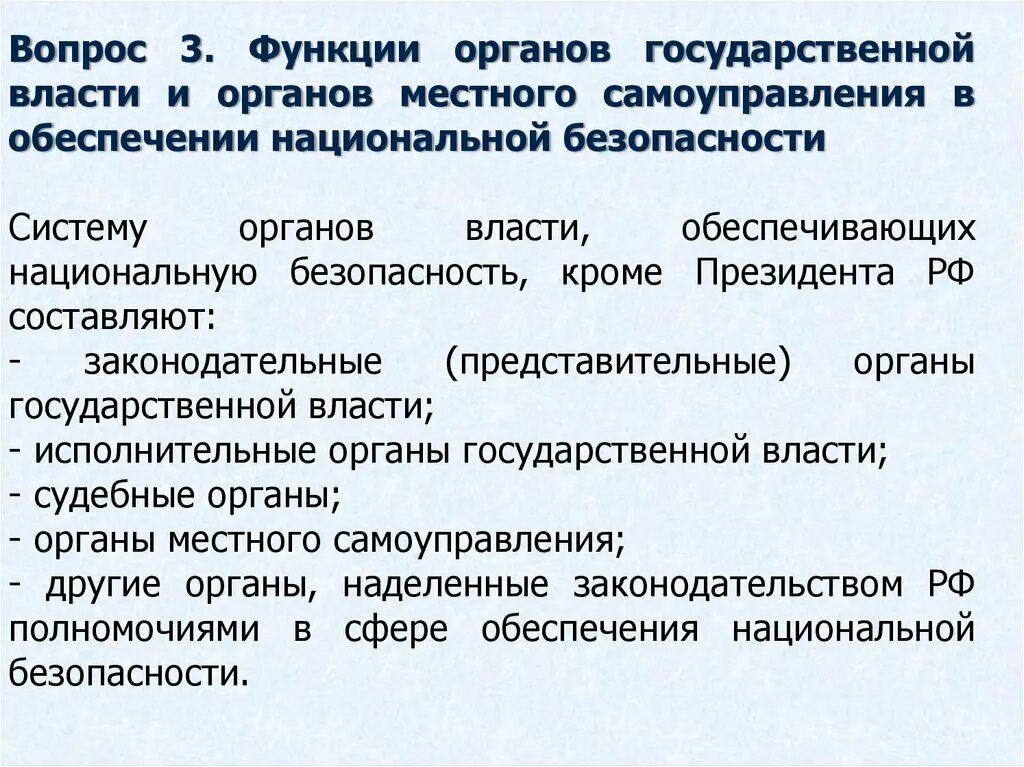 Функции органов власти. Местное самоуправление в национальной безопасности. Концептуальная основа власти. Функции органов государственной власти график.