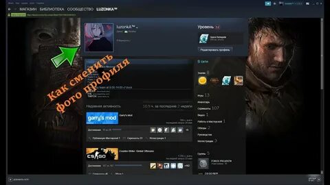 Как поставить фото стим