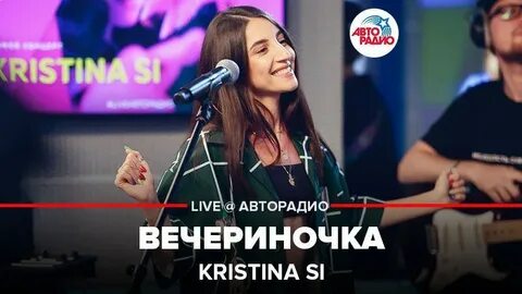 Песня память кристине
