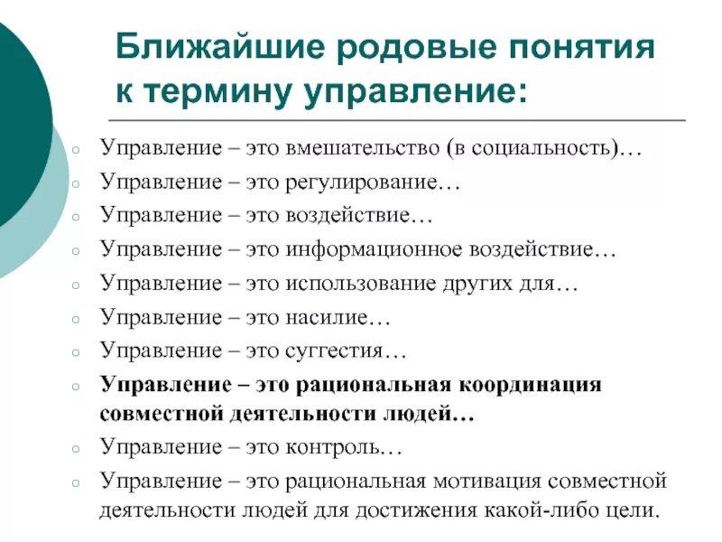 Родовым понятием является. Родовые понятия. Ближайшее родовое понятие это. Родовые понятия в русском. Родового понятия это.