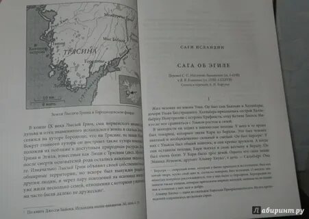 Сага об орке