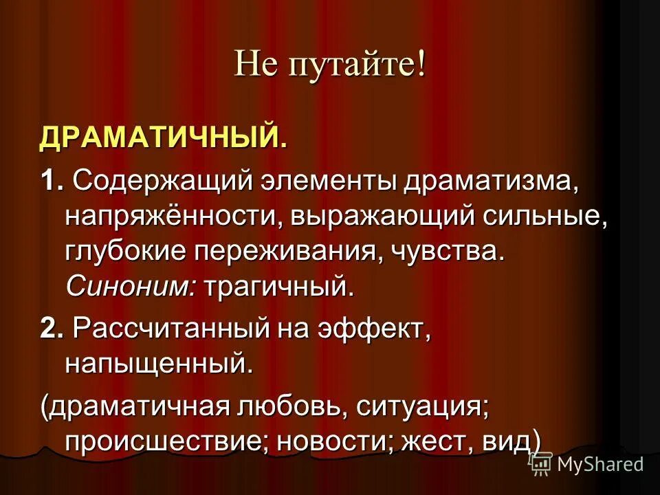 Семантика-стилистически. Паронимы это. Слова синонимы. Стилистическая роль синонимов. Контекстуальные синонимы примеры.