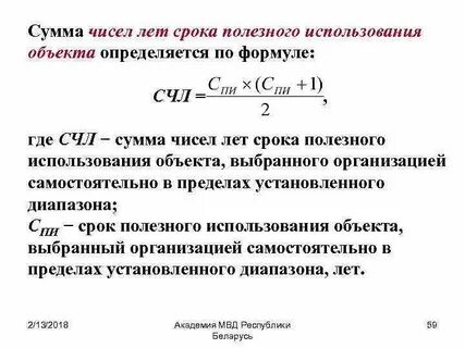 Метод суммы чисел лет начисления амортизации