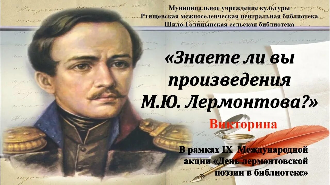 Герой нашего дня лермонтов