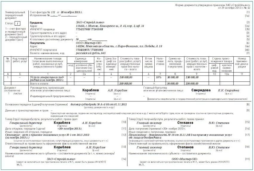 Универсальный передаточный документ образец заполнения. Пример заполнения Бланка УПД. УПД-ЖД (Формат а4). Счет фактура на 2 листах образец.