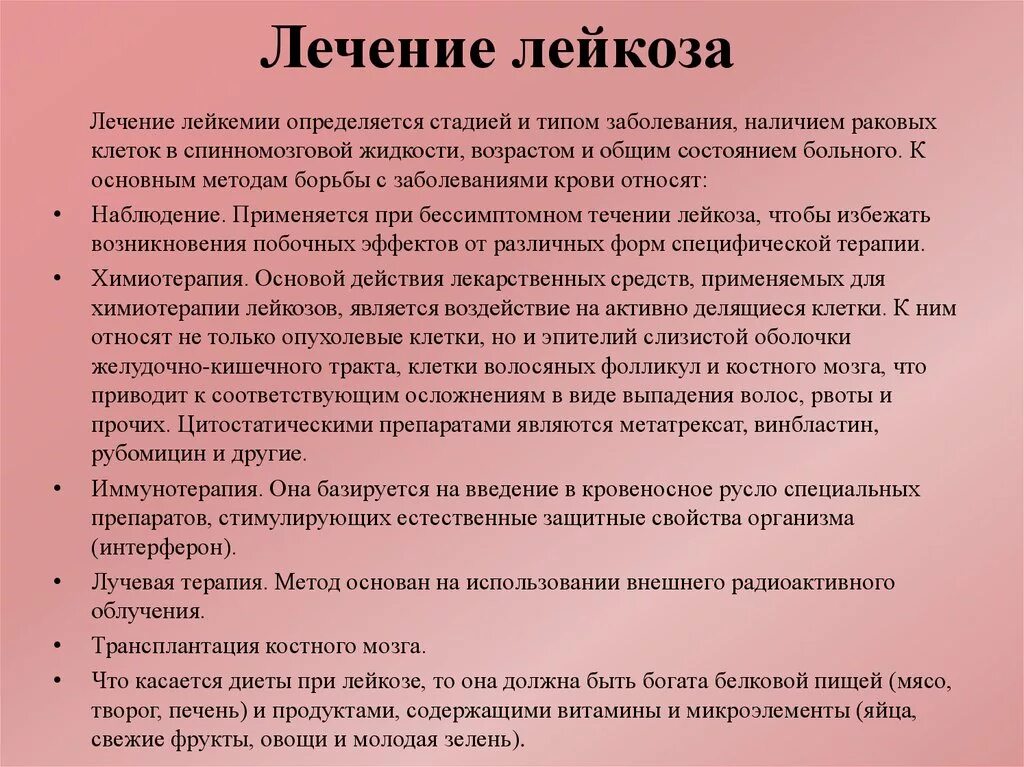 Терапия при лейкозе. Лейкемия лечится. Лейкоз лечится. Лейкоз крови лечится или нет. Можно ли ребенку раков