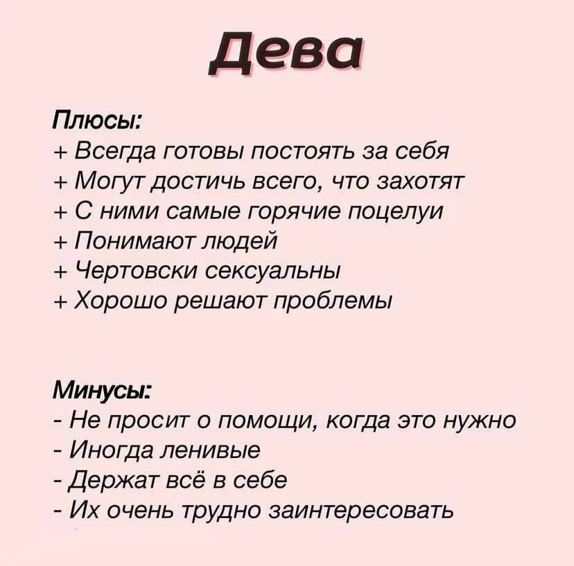 Плюсы быть мужчиной. Плюсы дев. Дева плюсы и минусы. Дева характеристика знака женщина плюсы и минусы. Плюсы и минусы знаков зодиака Дева.