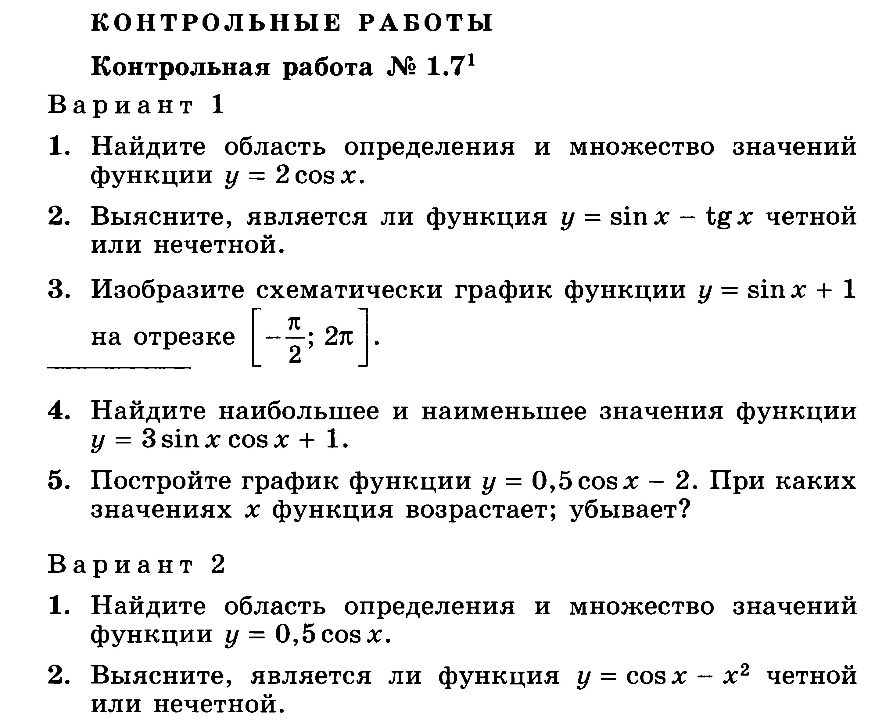 Контрольная работа тригонометрические функции 10 класс. Контрольная по алгебре 10 класс тригонометрия Колягин. Контрольная по математике 10 класс Алимов. Самостоятельная работа тригонометрические функции. Аттестация по математике 11 класс