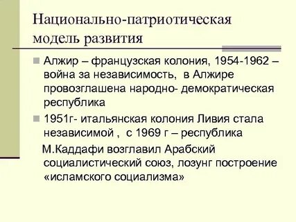 Национально патриотическая
