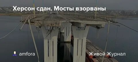 Херсон сдан