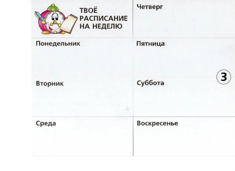 Расписание с понедельника по воскресенье. Расписание дней недели. Дни недели понедельник. Расписание на неделю.