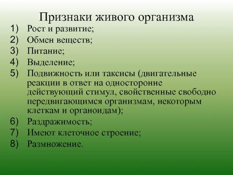 Каковы признаки живого ответ. Признаки живого. Признаки живых организмов. 5 Признаков живого организма. Общие признаки живых организмов.