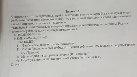 Расшифруйте терминов