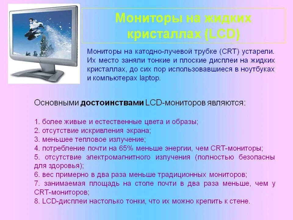 Жидкие Кристаллы в мониторе. Характеристики LCD мониторов. Характеристика монитора компьютера. Характеристики ЖК мониторов. Монитор позволяет получать на экране 224 цвета